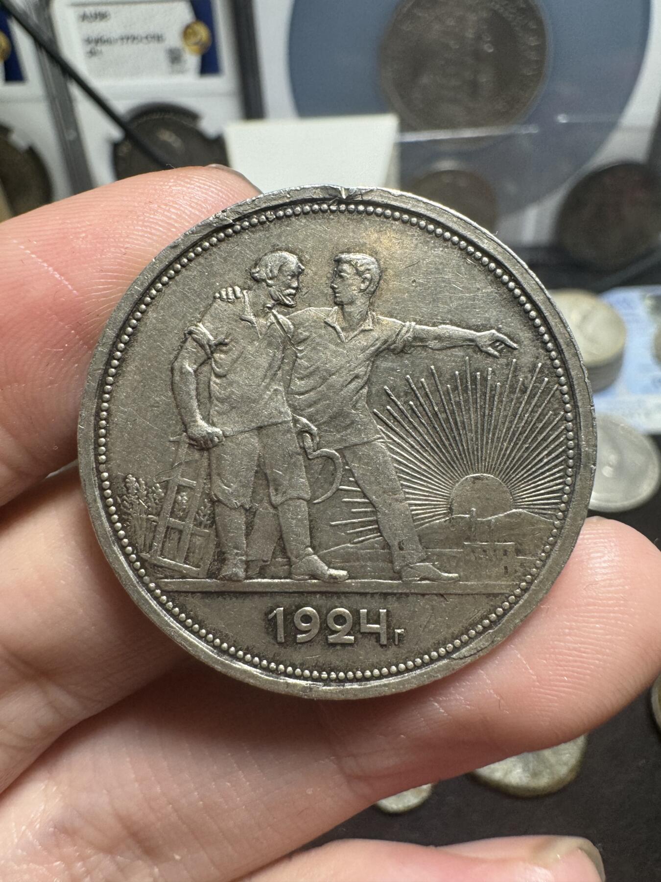 南宋泉阁俄币 外币 国币 专场第二期 苏联 1924指路一卢布大银币 通货品相 背面微微转光 正面十二点方向有磕