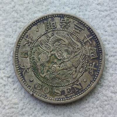 日本明治34年（1901）龙50钱银币 - 日本明治34年（1901）龙50钱银币