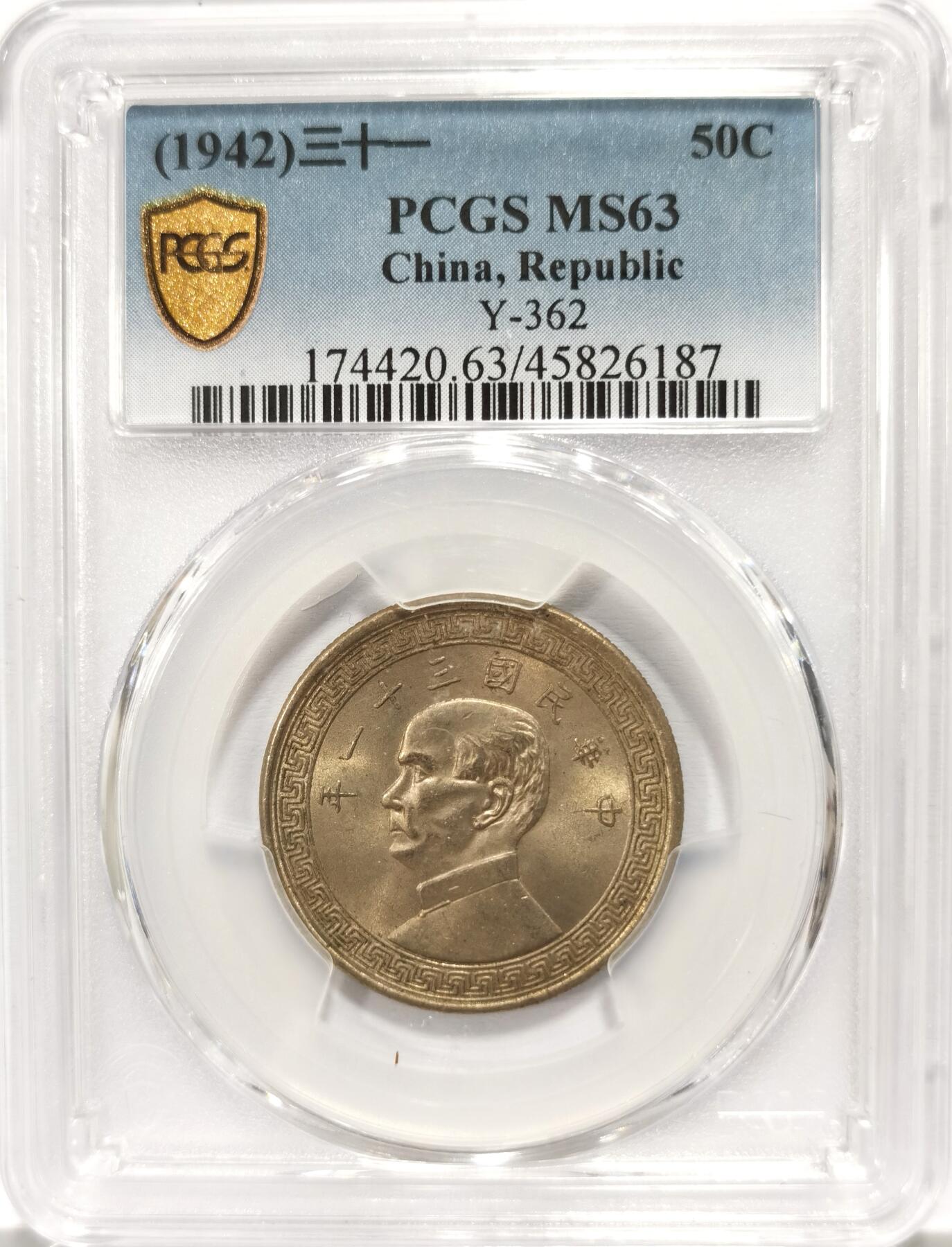 博洋堂世界钱币拍卖第102期（全场包邮） PCGS MS63 民国三十一年（1942）孙像半圆