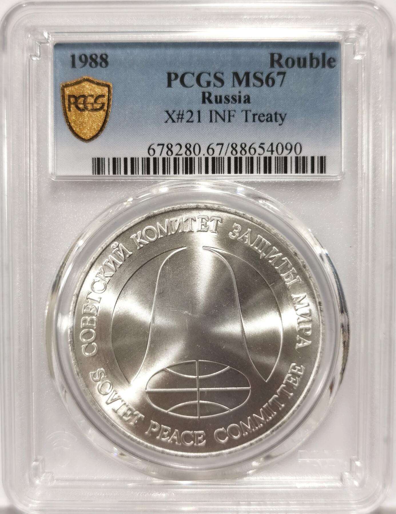 博洋堂世界钱币拍卖第102期（全场包邮） PCGS MS67 苏联-和平委员会1988年1卢布＆1美元 双面值裁军纪念币 币胚原料来源于洲际导弹外壳 材质为铝钛合金 收藏级高分