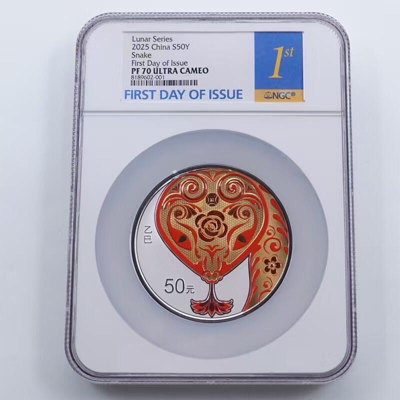【金钰满堂钱币】拍卖第三十六期 中国金银币 NGC评级币 福利多多 2025年蛇年生肖150克彩银蛇NGC70分 首日 带原盒证书