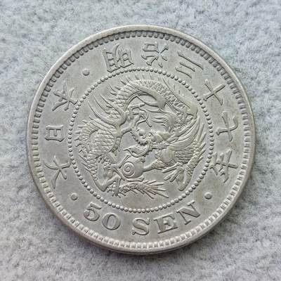 日本明治37年（1904）龙50钱银币 - 日本明治37年（1904）龙50钱银币