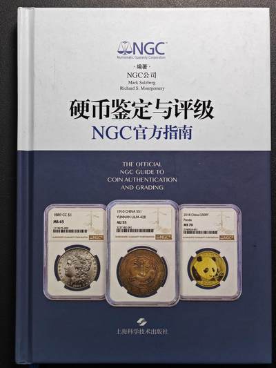 【德藏】世界币章拍卖第109期(全场顺丰包邮) - 99新 硬币鉴定与评级 NGC官方指南 全彩铜版纸印刷 了解评级知识的必备工具书 全书约158页