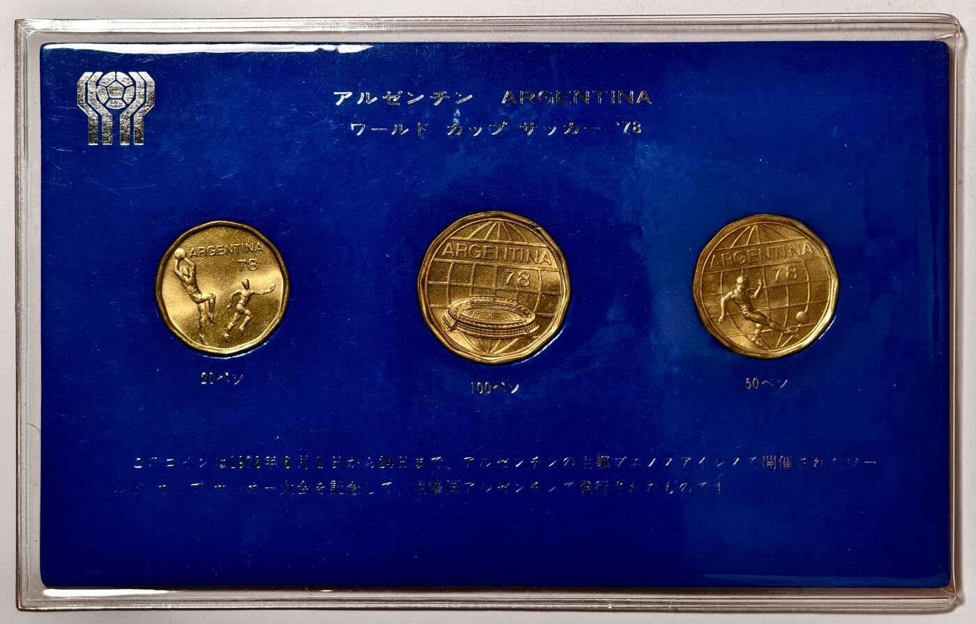 紫瑗钱币——第464期 阿根廷 1978年 足球世界杯纪念币 一套3枚 20 50 100比索