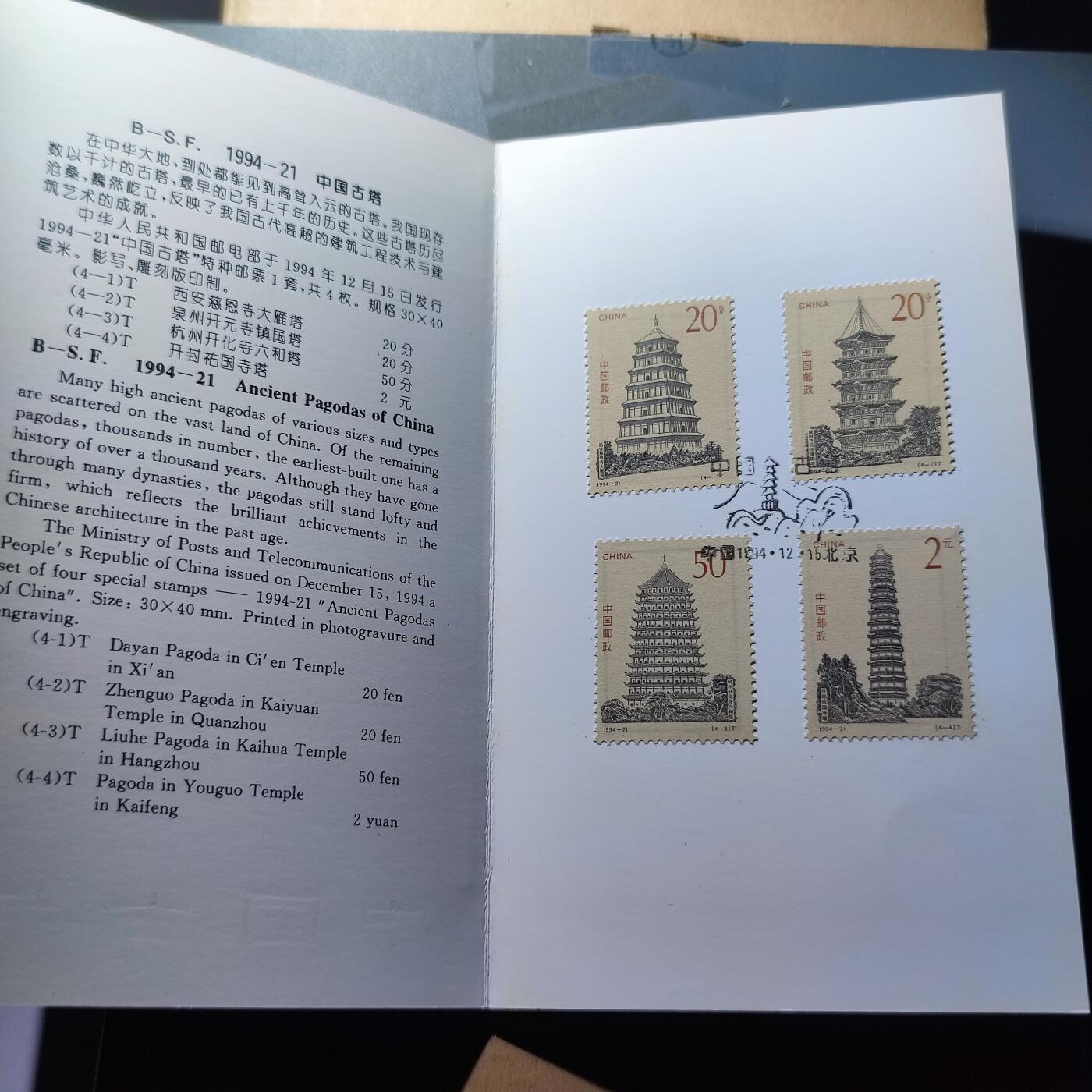 PCAI钱币7-107钱币邮票专场 中国古塔邮折