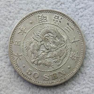日本明治30年（1897）龙50钱银币 - 日本明治30年（1897）龙50钱银币