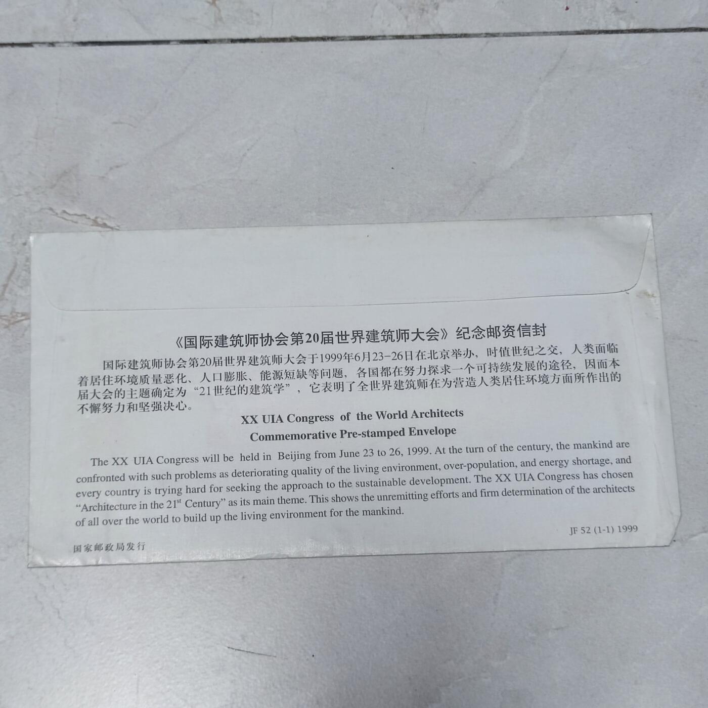 PCAI钱币7-106首日封专场 建筑师协会