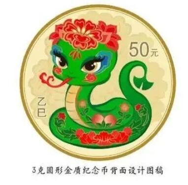 蛇年纪念币（3g金币+15g银币）