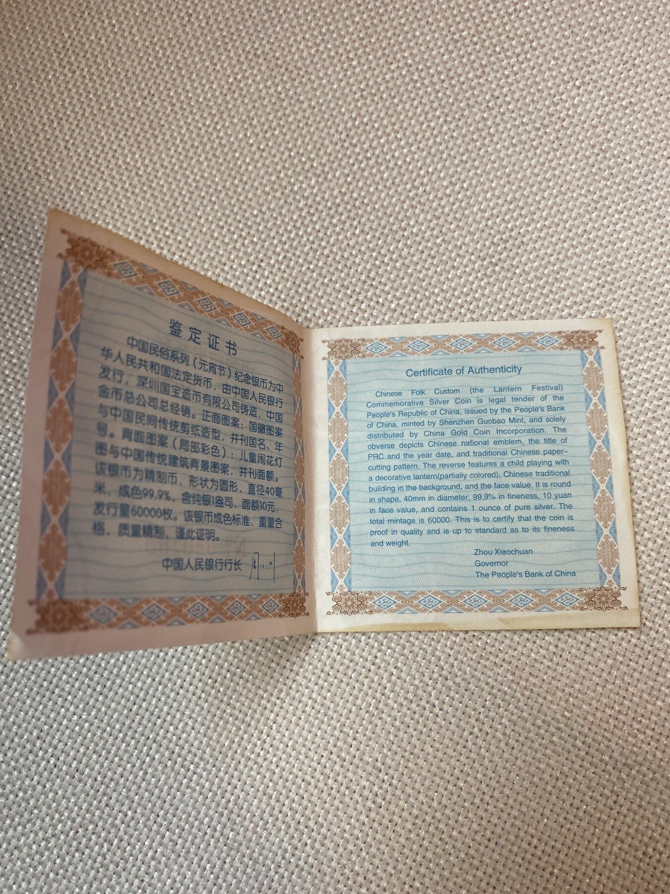 【金钰满堂钱币】拍卖第三十六期 中国金银币 NGC评级币 福利多多 2004年中国民俗-元宵节纪念彩色银币.1盎司.汇藏评级 70分.带证书