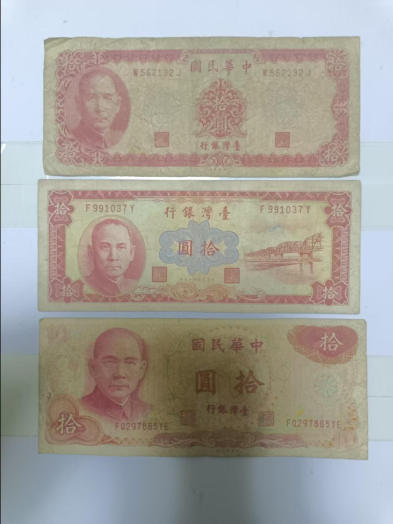 【20241210】非全新纸币第198场 台湾地区3张纸币，有字迹