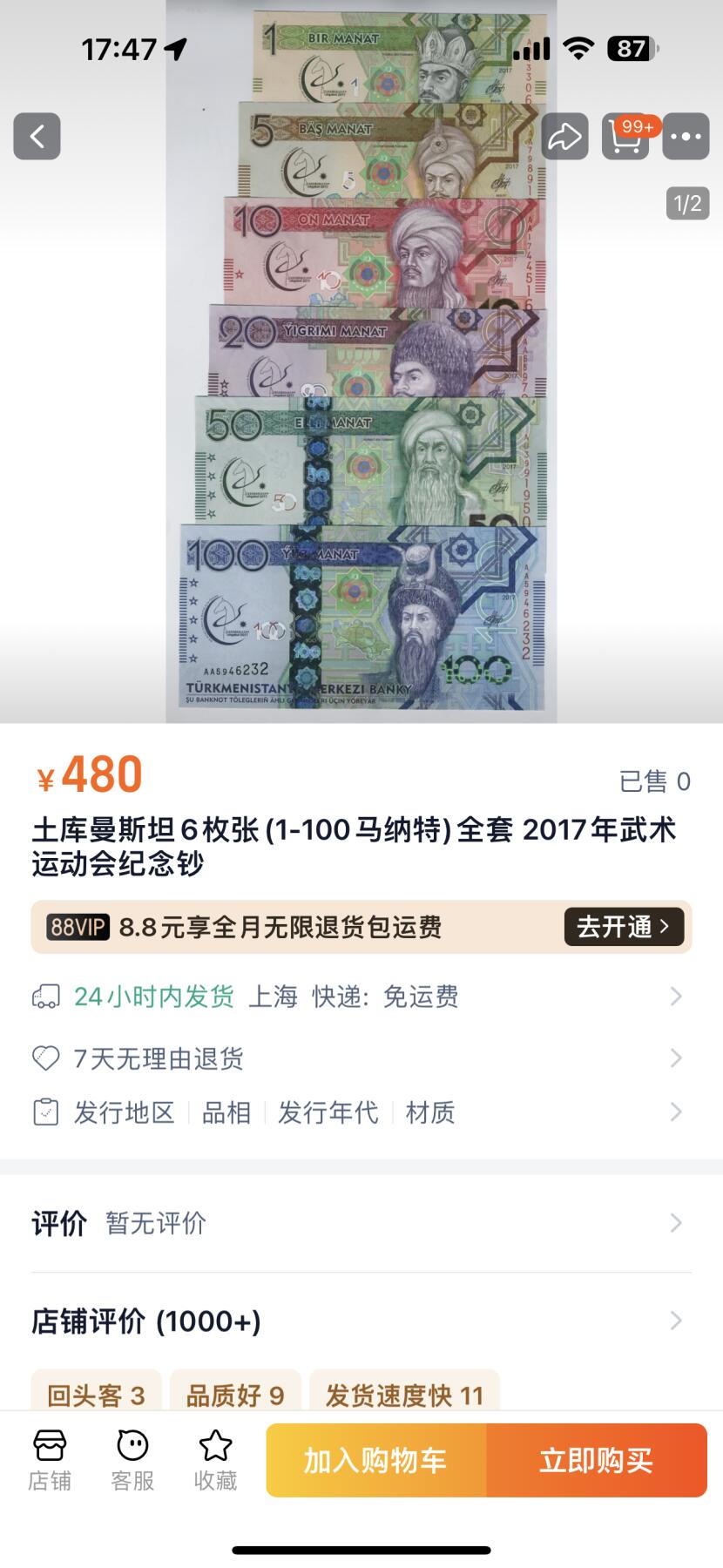 《外钞收藏家》第四百四十九期 2017年土库曼斯坦 武术运动会纪念钞 6张一套 全新UNC