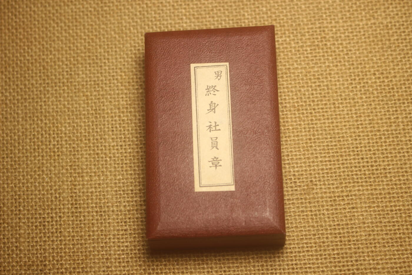 2024.12.10日德主题小拍卖 赤十字终身社员章，战时式样，合金材质，库存品相