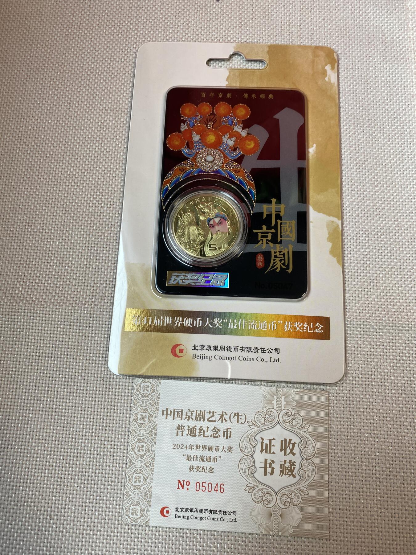 【金钰满堂钱币】拍卖第三十六期 中国金银币 NGC评级币 福利多多     康银阁京剧币黑金卡.康银阁获奖纪念和名家设计师签名  