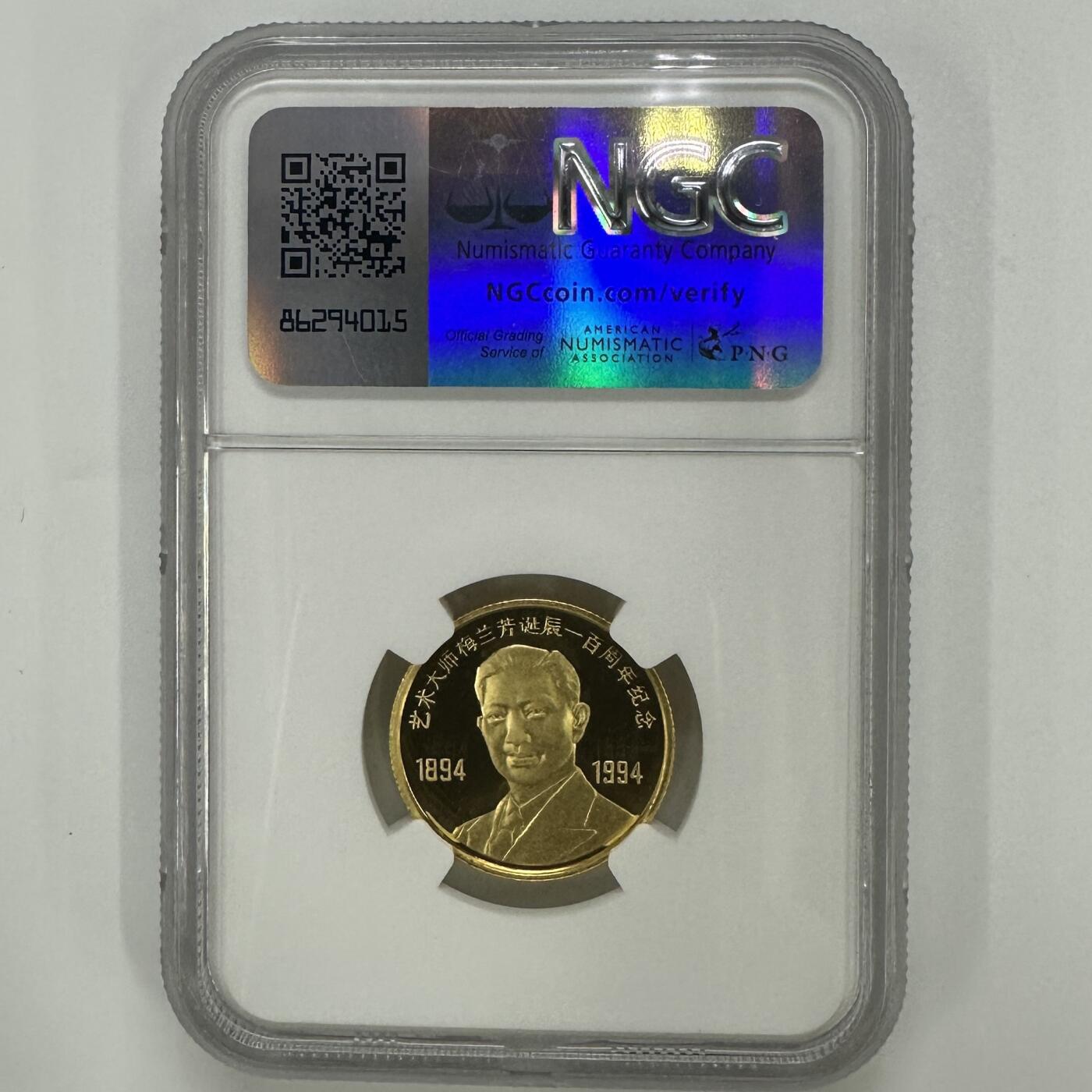 【金钰满堂钱币】拍卖第三十六期 中国金银币 NGC评级币 福利多多 1994年梅兰芳100周年1/3盎司金币NGC69分  纯金10.36克
