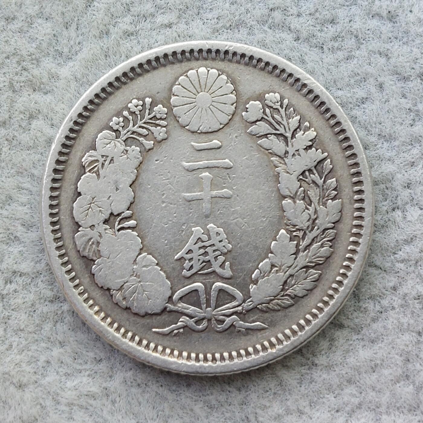 日本明治9年（1876）前期龙20钱银币