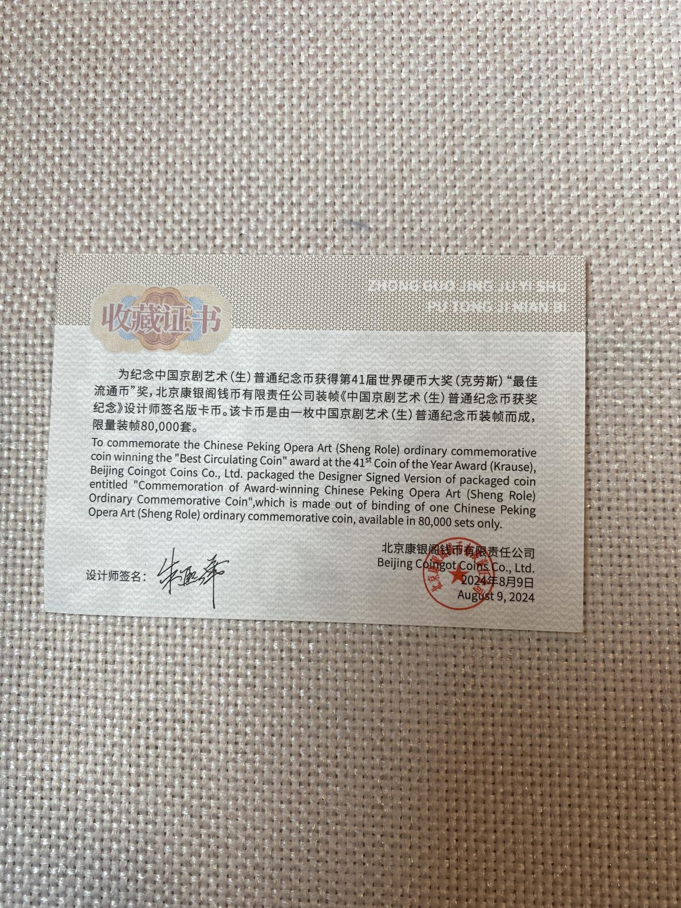 【金钰满堂钱币】拍卖第三十六期 中国金银币 NGC评级币 福利多多     康银阁京剧币黑金卡.康银阁获奖纪念和名家设计师签名  