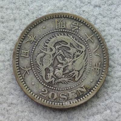 日本明治18年（1885）龙20钱银币 - 日本明治18年（1885）龙20钱银币