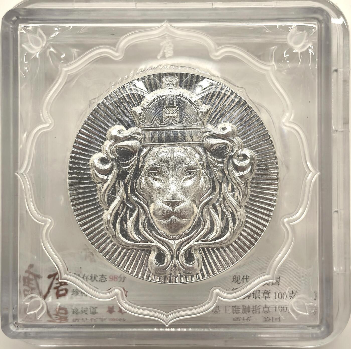 博洋堂世界钱币拍卖第102期（全场包邮） 现代银章，美国“狮子王”大银章，加厚100克9999银，大唐评级盒保护，带证书