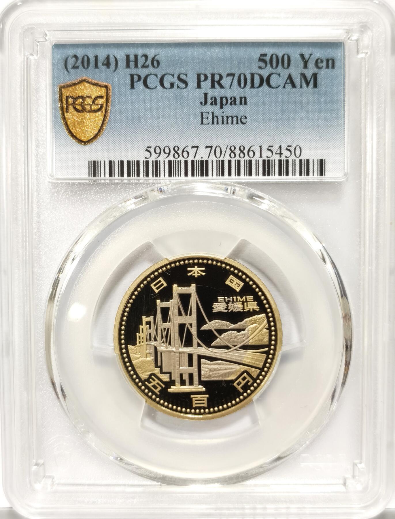 博洋堂世界钱币拍卖第102期（全场包邮） PCGS PR70DCAM 满分日本2014年爱媛县跨海大桥景观500日元纪念币，发行量3万枚，只有3个冠军分满分！