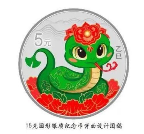 蛇年纪念币（3g金币+15g银币）