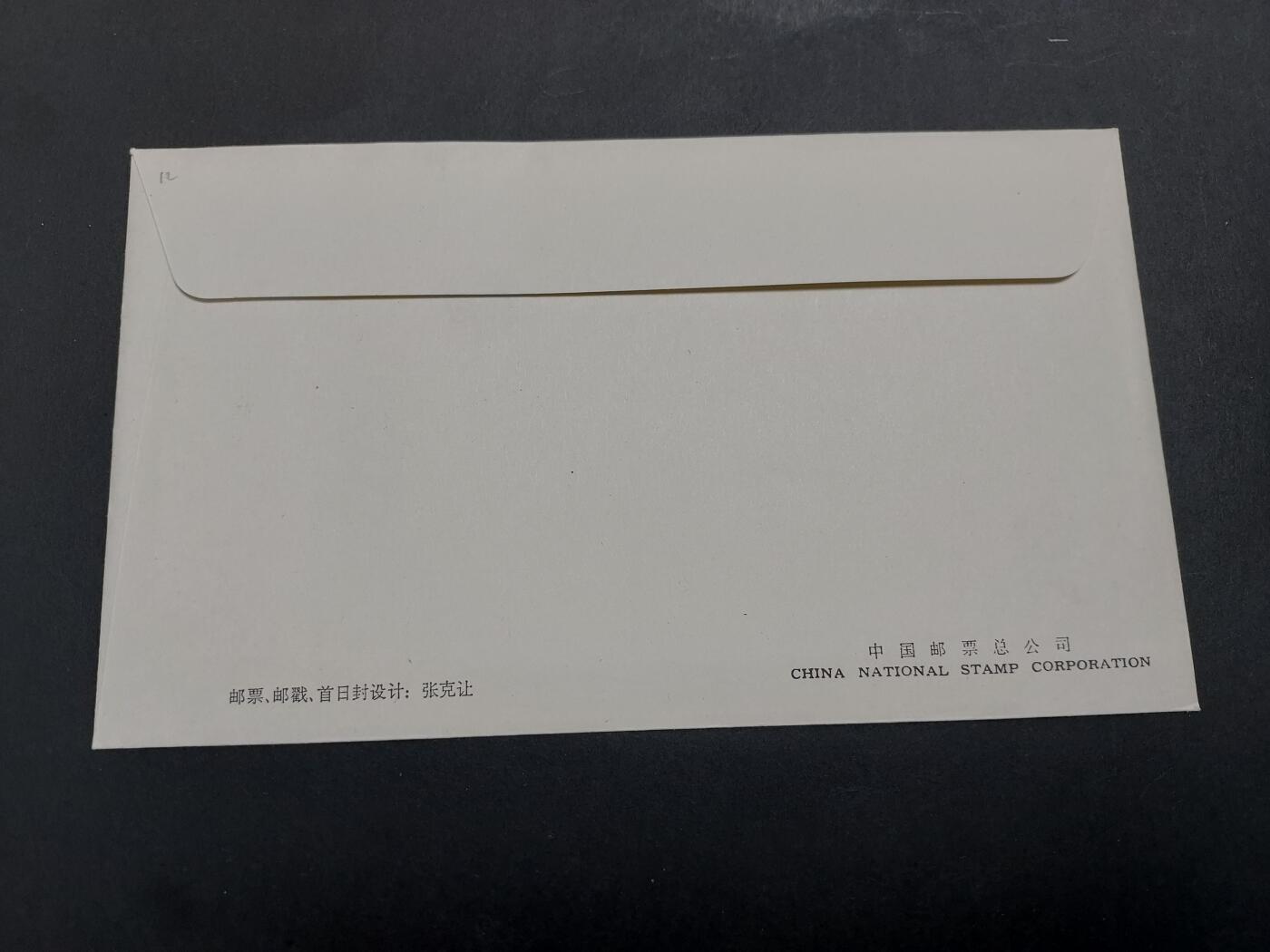 理想集藏/博彦收藏 12月12日邮票专场 T52 首日封