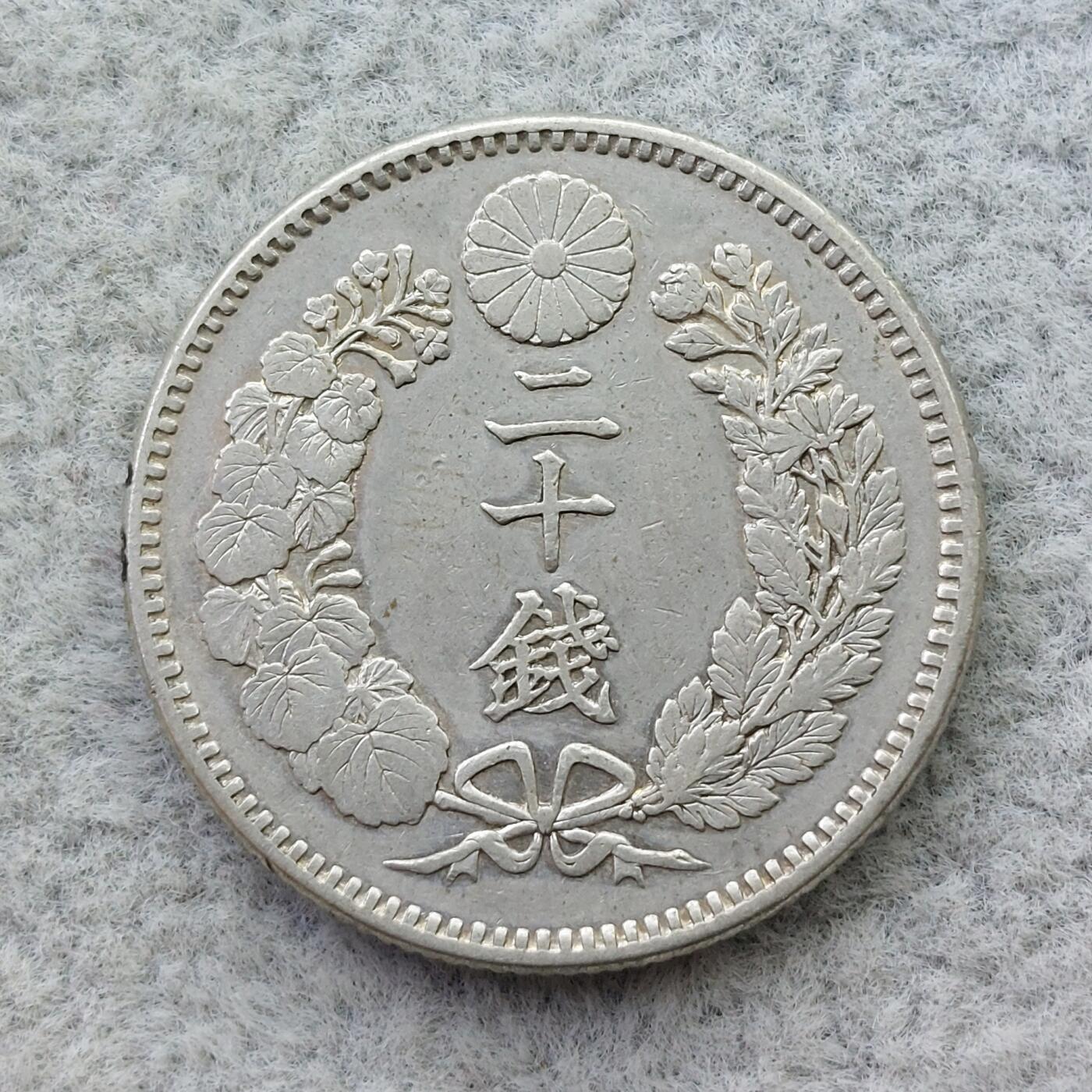 日本明治27年（1894）龙20钱银币 日本明治27年（1894）龙20钱银币