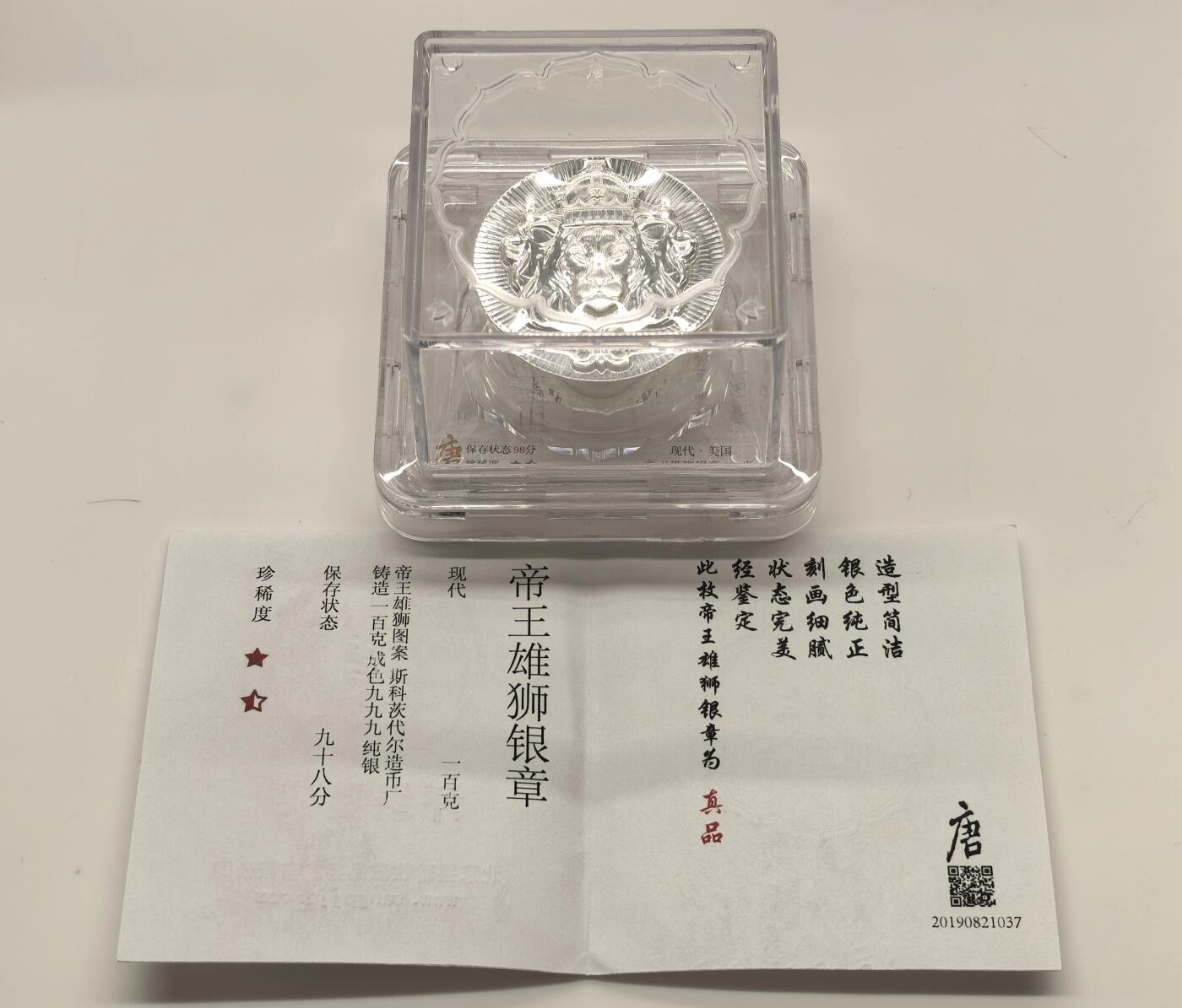 博洋堂世界钱币拍卖第102期（全场包邮） 现代银章，美国“狮子王”大银章，加厚100克9999银，大唐评级盒保护，带证书