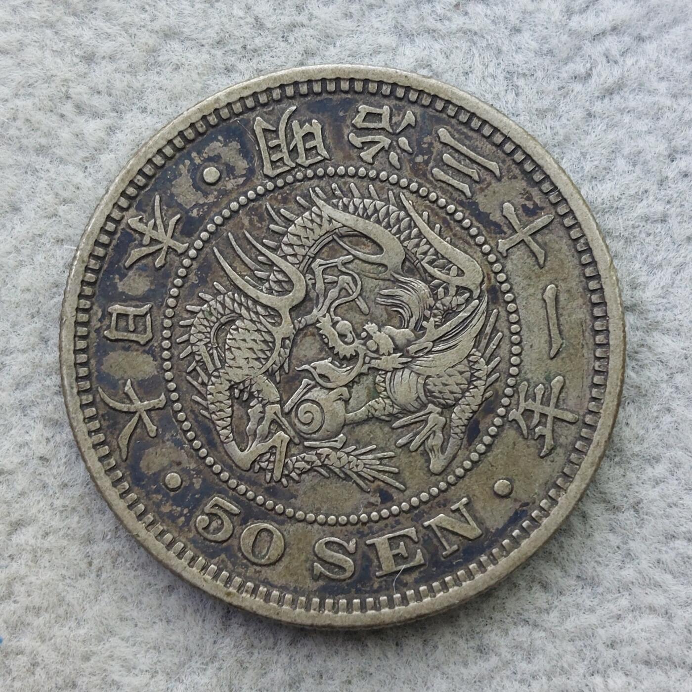 日本明治31年（1898）龙50钱银币