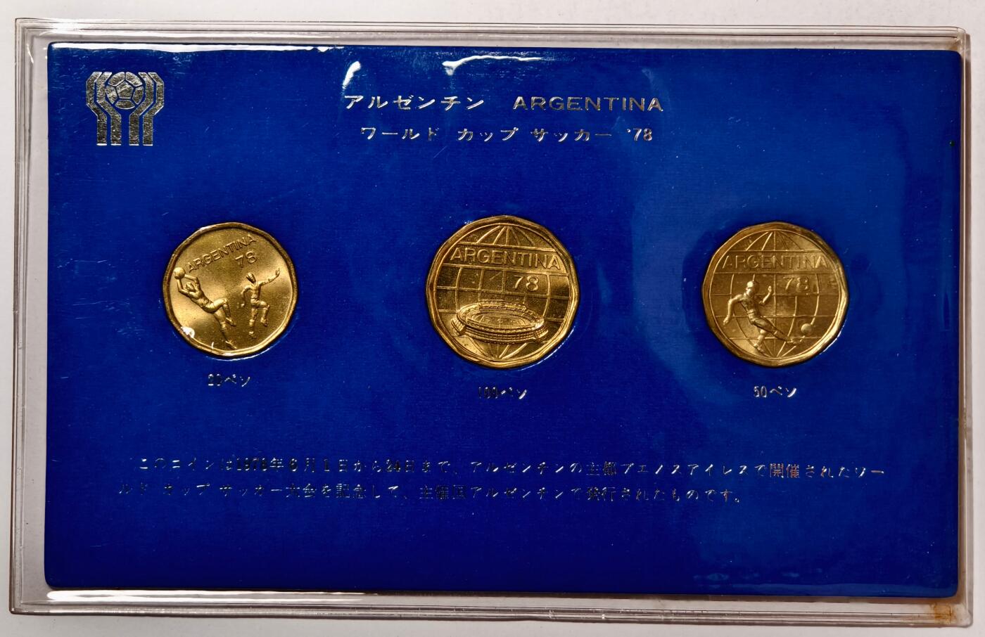 紫瑗钱币——第464期 阿根廷 1978年 足球世界杯纪念币 一套3枚 20 50 100比索