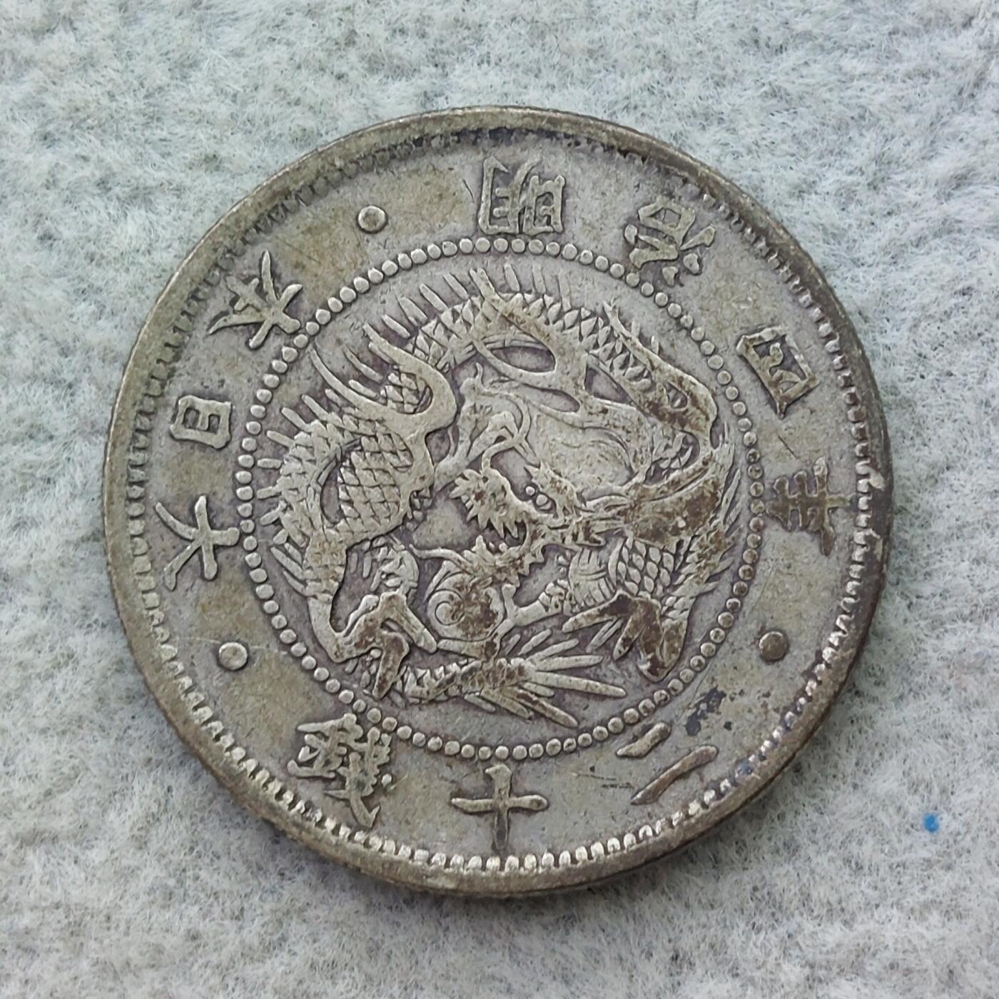 日本明治4年（1871）旭日龙20钱银币