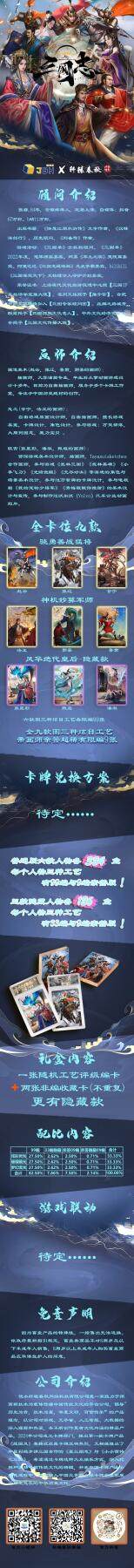 星三国志 - 星三国志