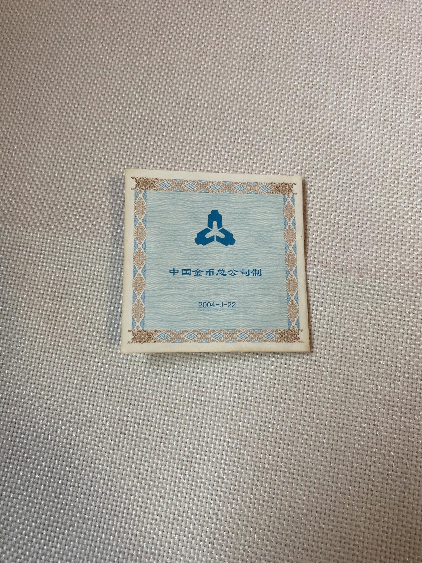 【金钰满堂钱币】拍卖第三十六期 中国金银币 NGC评级币 福利多多 2004年中国民俗-元宵节纪念彩色银币.1盎司.汇藏评级 70分.带证书