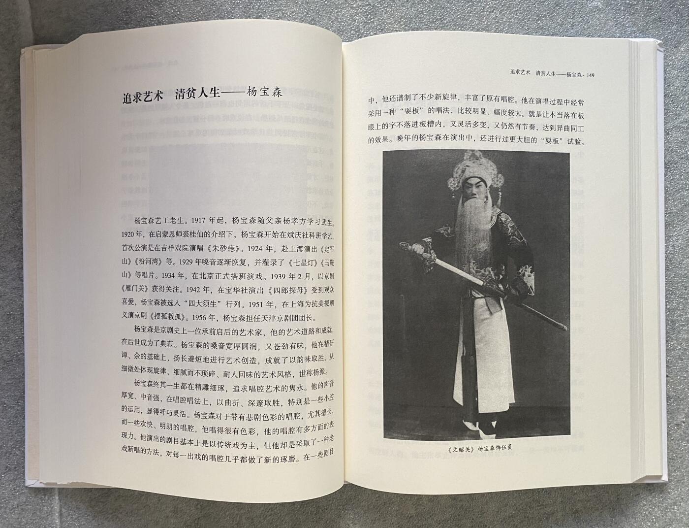 京剧人的美德故事 库存书实体书