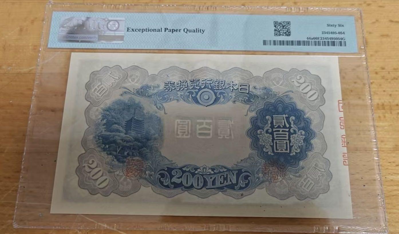 收藏联盟Quantum Auction 第398期拍卖 @征集拍品 长期供货可享分佣福利 1945年日本200日元 PMG66E