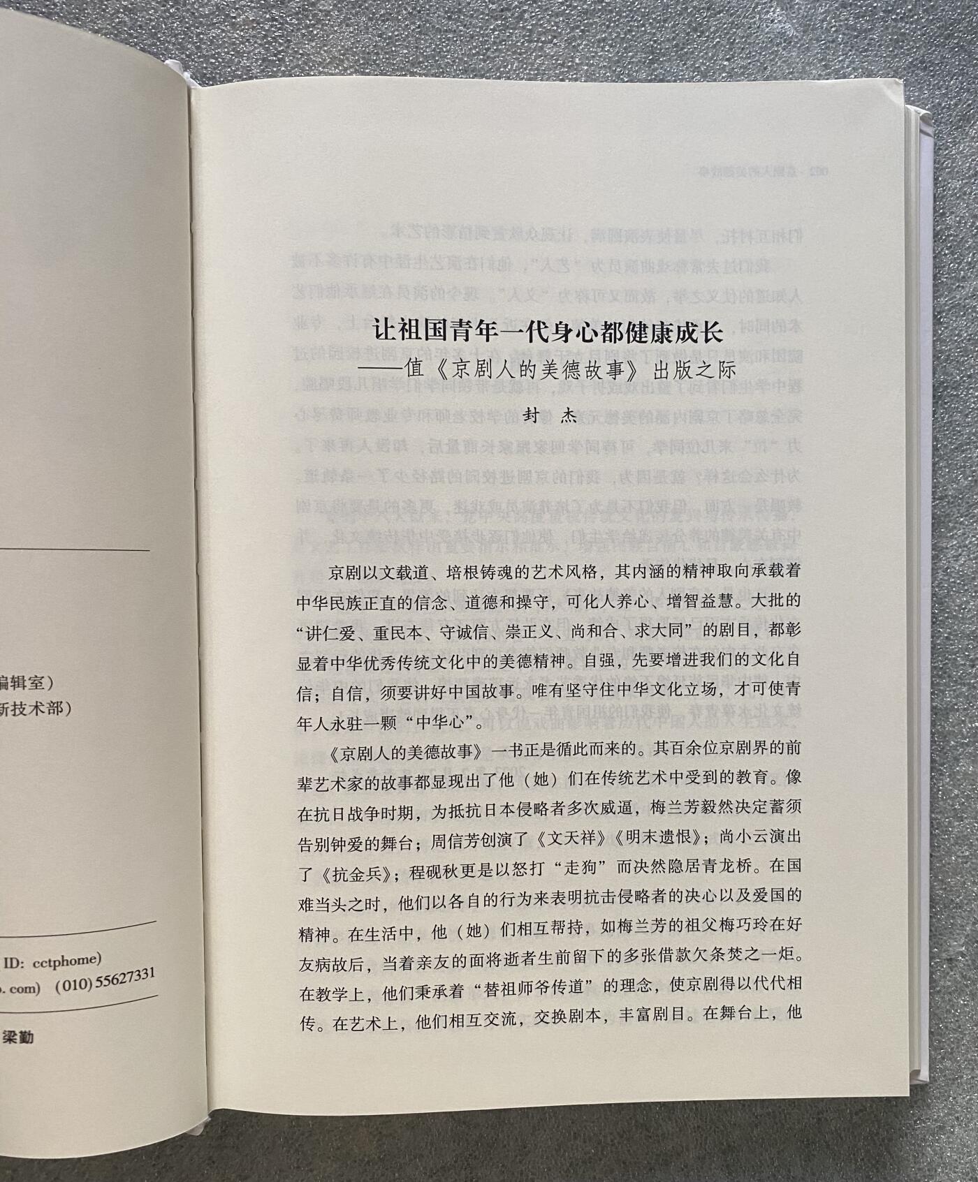 京剧人的美德故事 库存书实体书