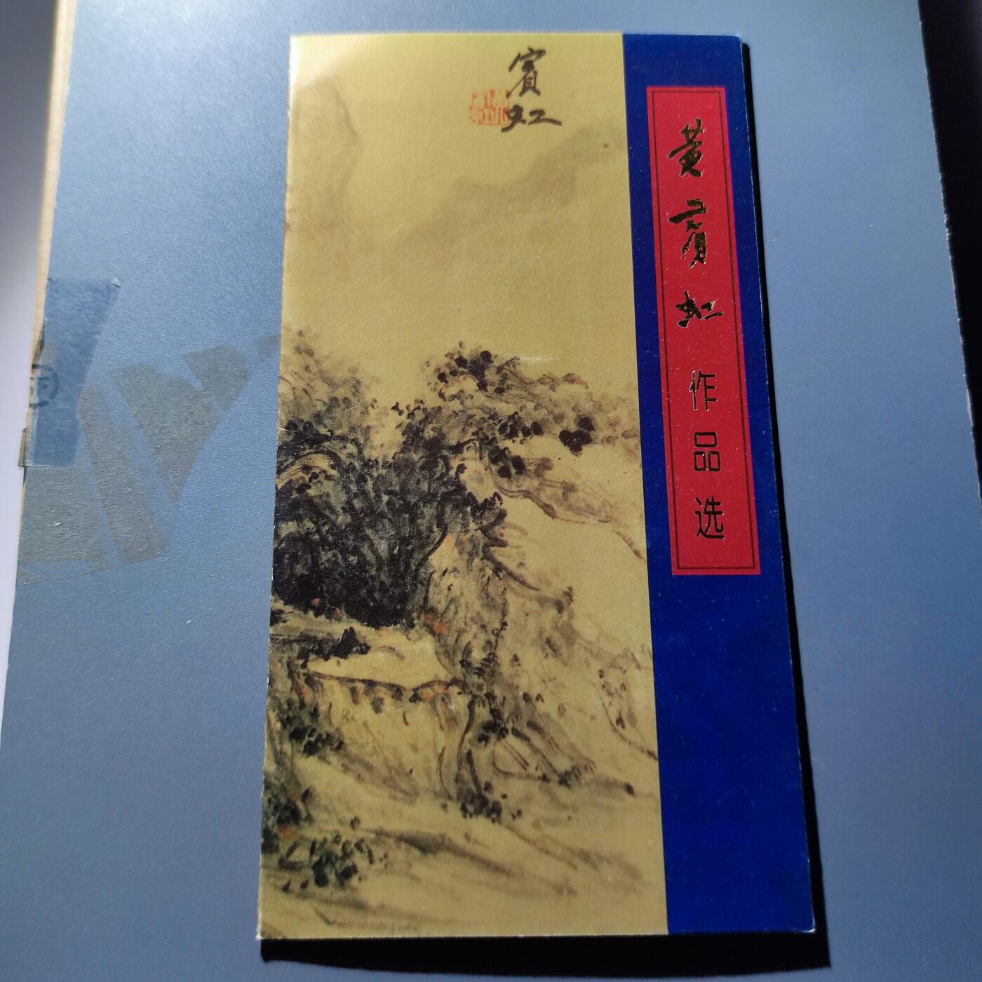 PCAI钱币7-107钱币邮票专场 邮折