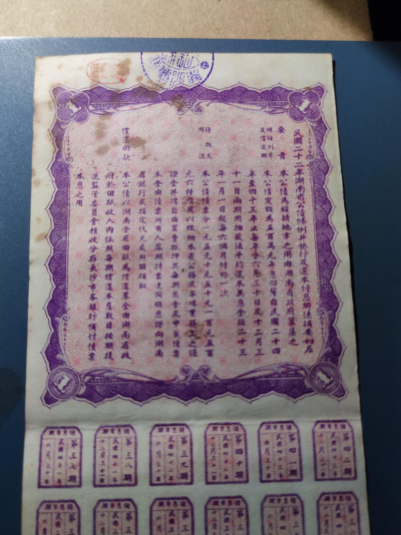 PCAI钱币8-109乱七八糟专场 湖北省公债