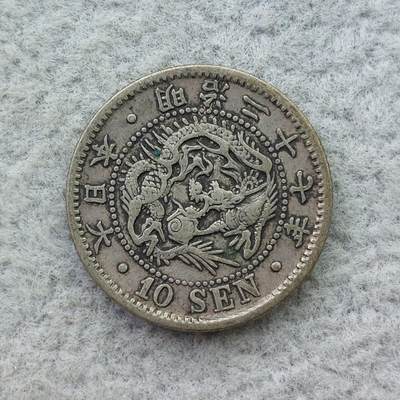 日本明治27年（1894）龙10钱银币 - 日本明治27年（1894）龙10钱银币