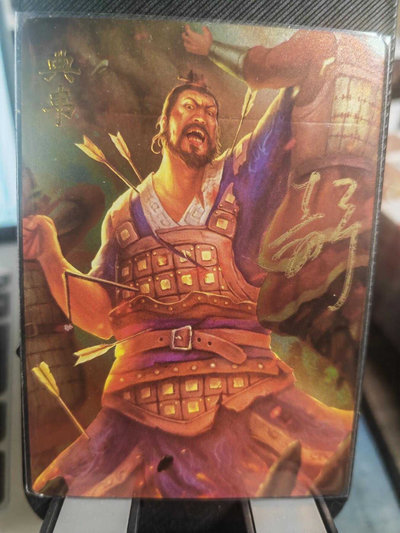 阳大大卡牌超级大甩拍第29期（固定周五晚上八点截拍，持续收拍品，进群福利早知道） 【亲签卡】鞠嘉宁 三国 典韦 镜面工艺 百里挑一