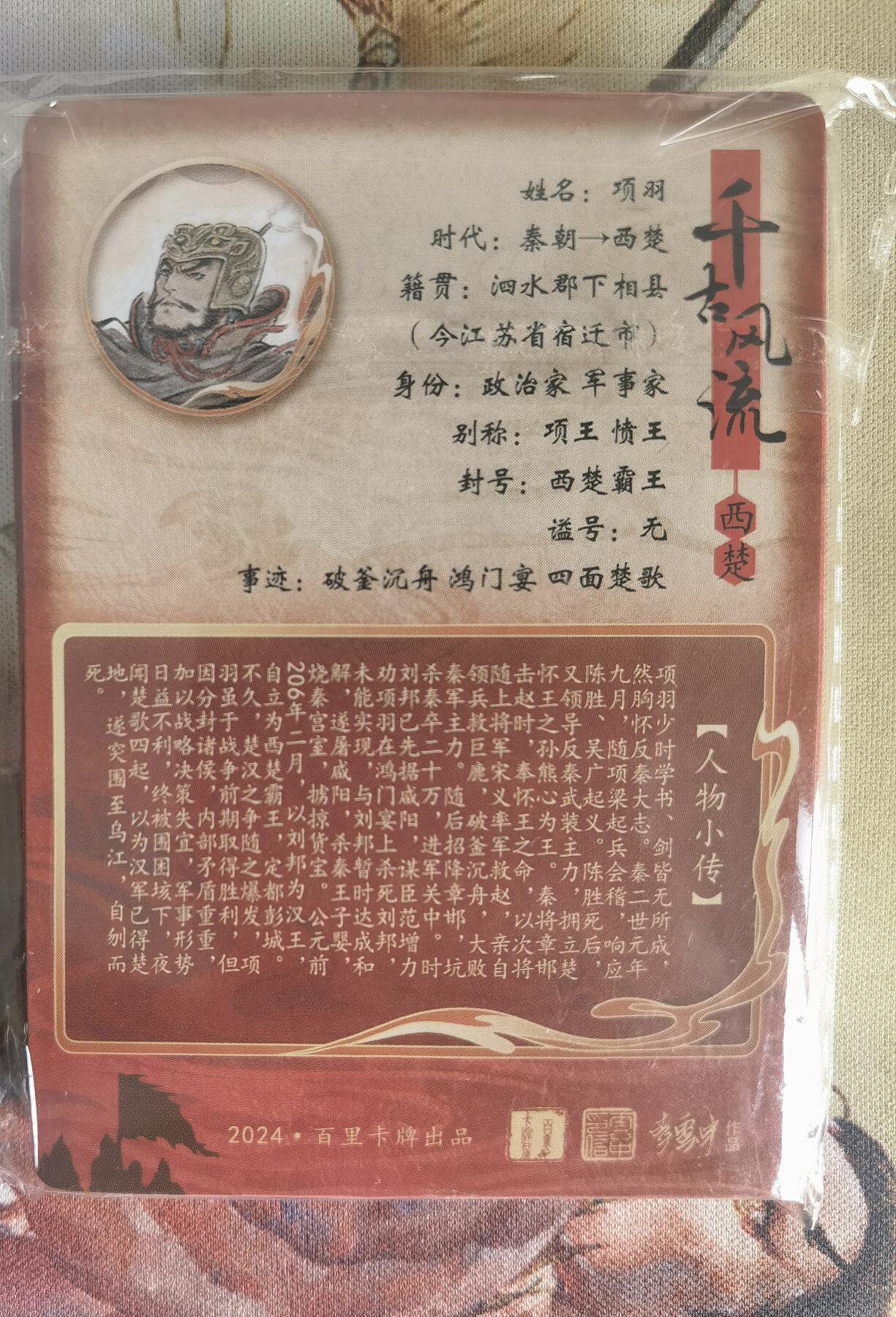 奇趣收藏卡牌拍卖第6场（全场包邮 收拍品免费上拍） 【套卡】百里千古风流第二弹粗闪一套共18张全新仅拆检查