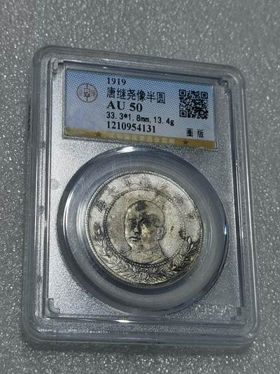 天下钱庄专场欢迎参拍 - 公博AU50唐继尧银币