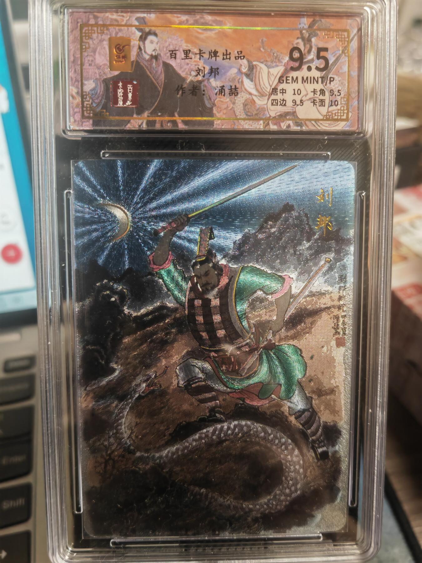 阳大大卡牌超级大甩拍第29期（固定周五晚上八点截拍，持续收拍品，进群福利早知道） 百里 千古风流二弹 王涌喆  刘邦  编号47/128