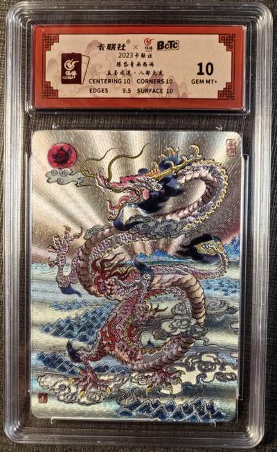 卡玩燎原阿毛奇点各家卡牌 卡联社陈岱青西游八部天龙粗闪评级卡