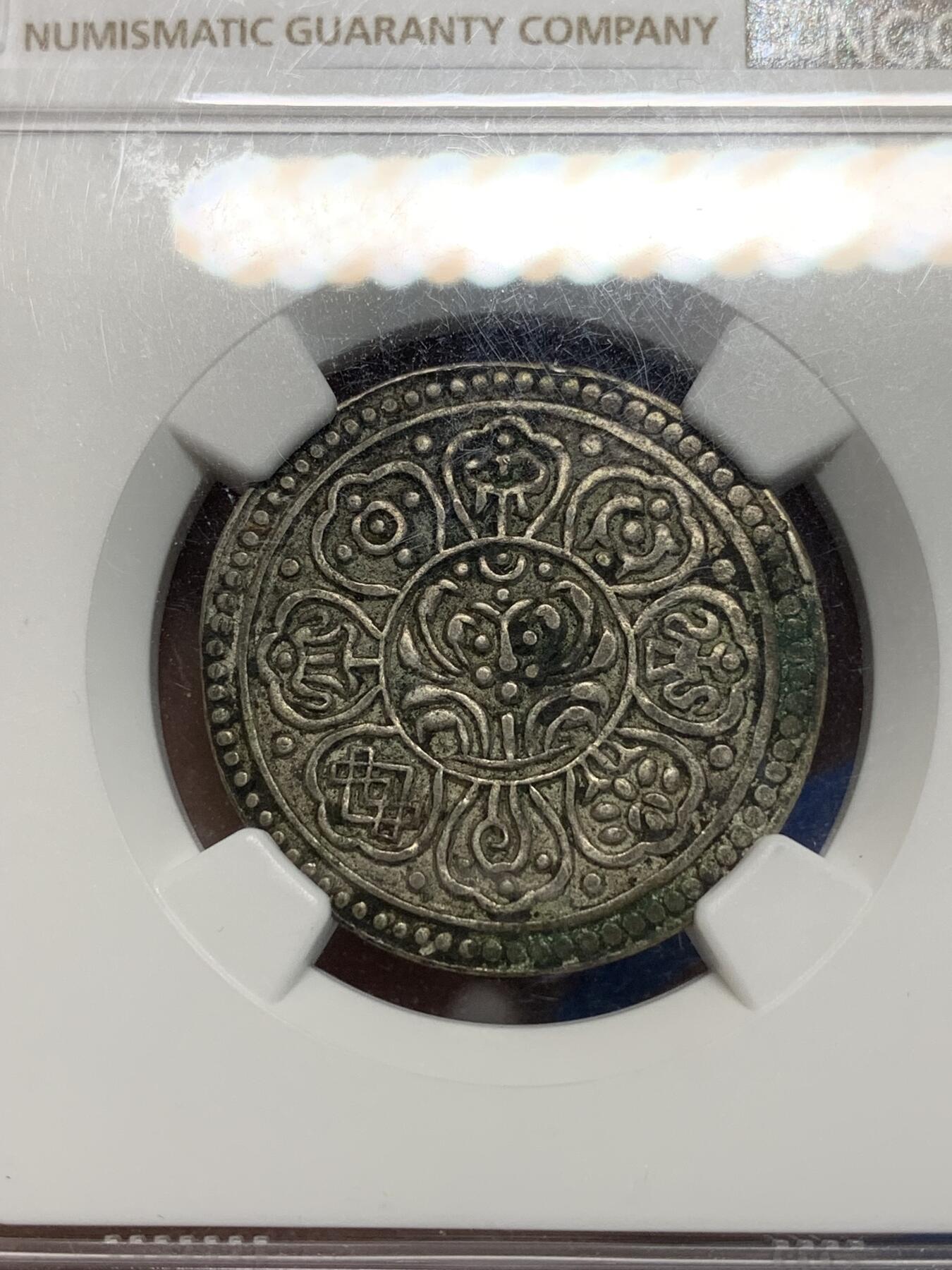 《竞宝斋》第335场 周日，周一 2场连拍 （全场包邮） NGC AUD 1907-25 中国西藏章噶银币 包浆厚重 流通品