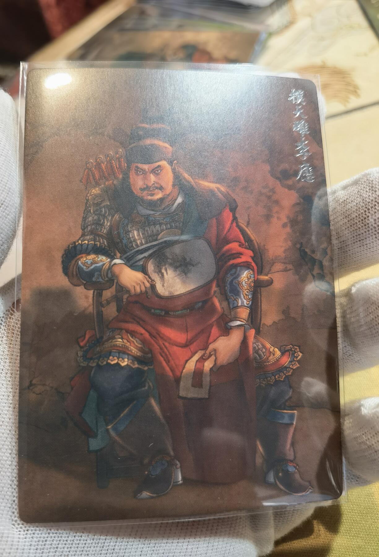 奇趣收藏卡牌拍卖第6场（全场包邮 收拍品免费上拍） 九轩文化《戴家样水浒》李云中绘柴进+李应普卡2张63*88mm