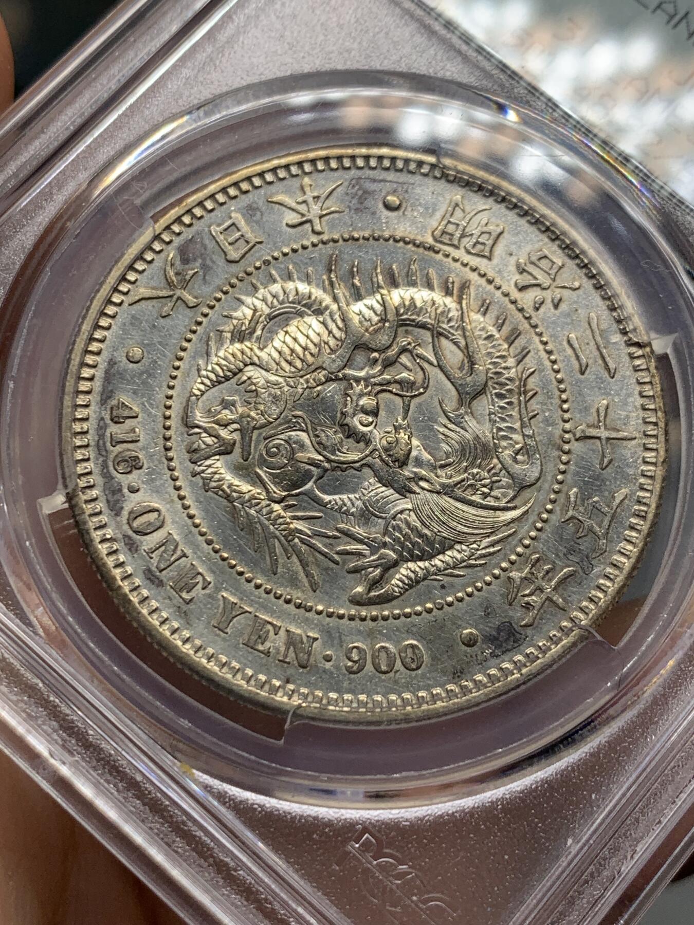 《竞宝斋》第335场 周日，周一 2场连拍 （全场包邮） PCGS AUD 日本 明治25年 一元 日龙 左丸银 少见的25年丸银 pc35周年纪念盒