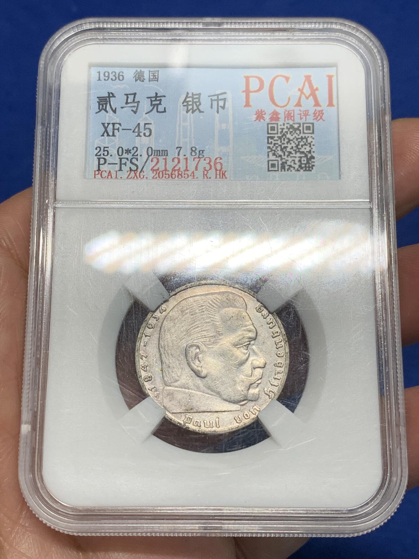 《竞宝斋》第335场 周日，周一 2场连拍 （全场包邮） 紫鑫阁 XF45 德国第三帝国1936兴登堡2马克银币