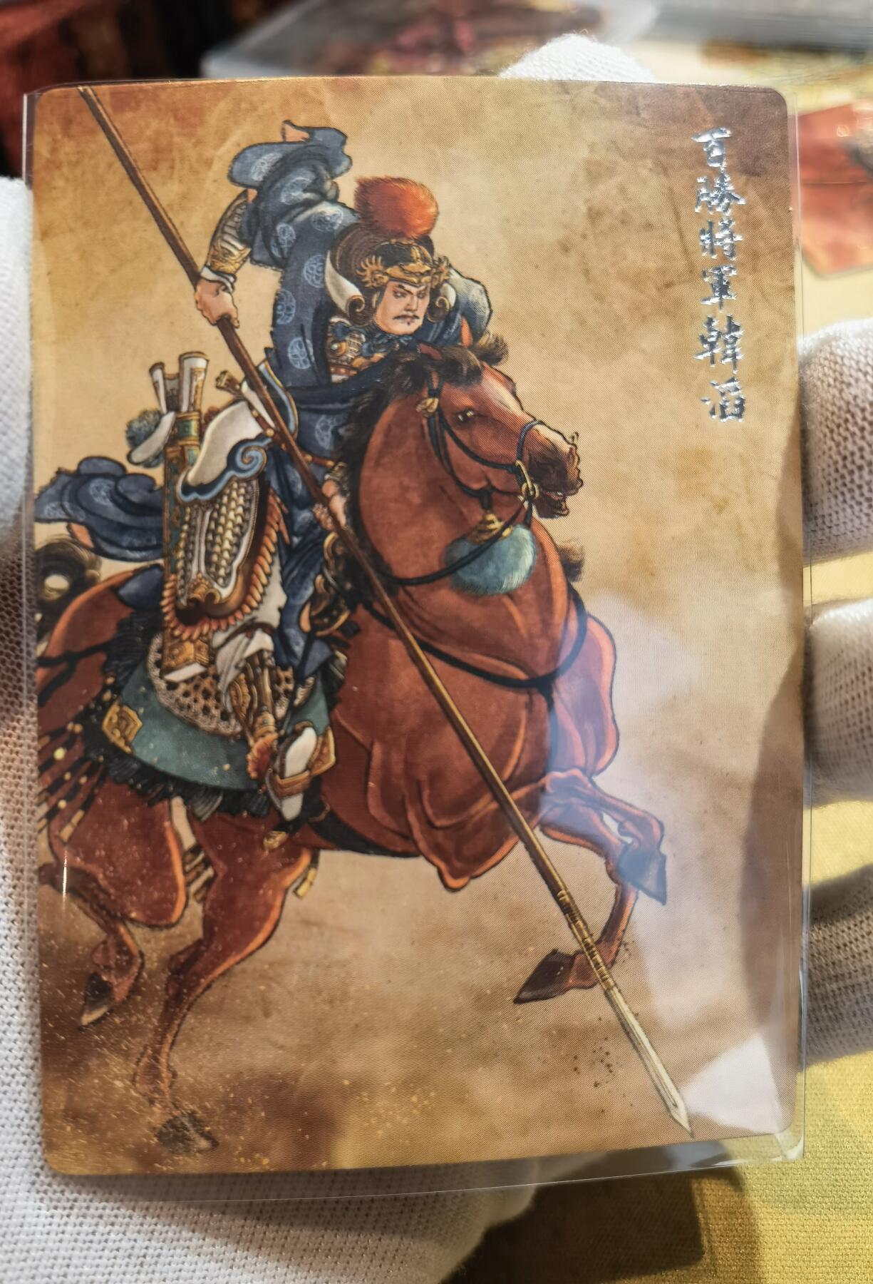 奇趣收藏卡牌拍卖第6场（全场包邮 收拍品免费上拍） 九轩文化《戴家样水浒》李云中绘天目将+百胜将普卡2张63*88mm