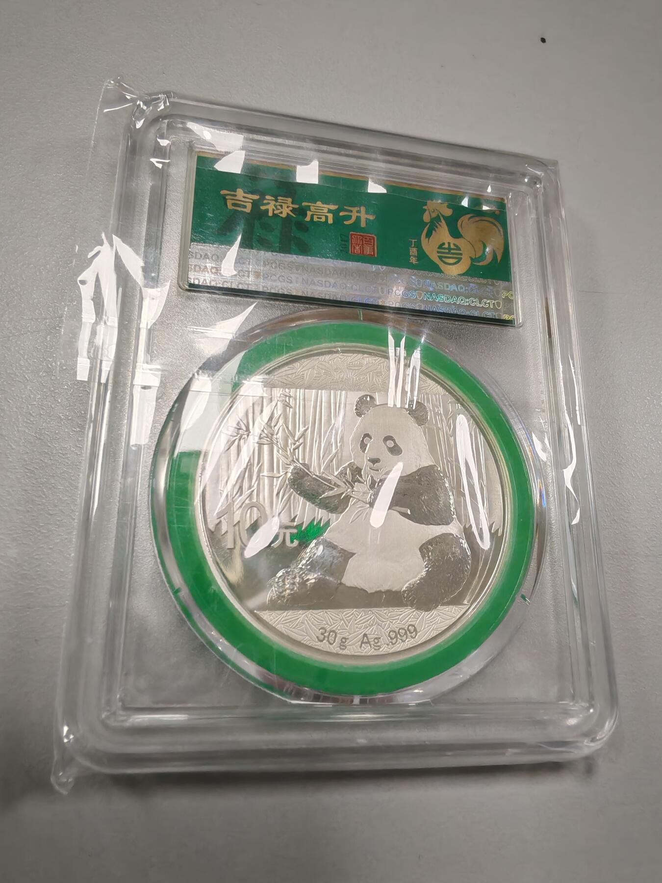 长老汇龙年精选第三十四场拍卖 2017中国熊猫10元银币，PCGS MS70，吉禄高升