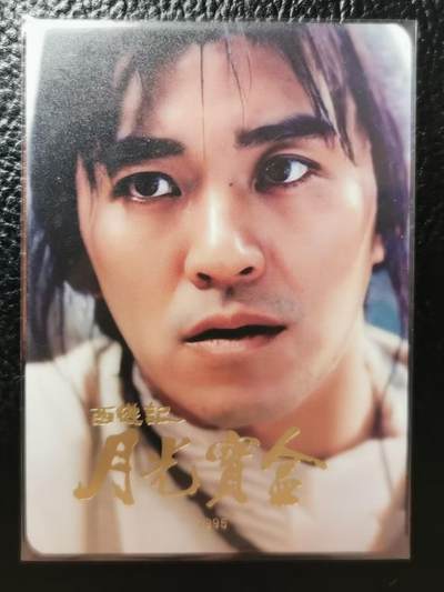 卡玩燎原阿毛奇点各家卡牌 阿毛周星驰及其他散卡如图